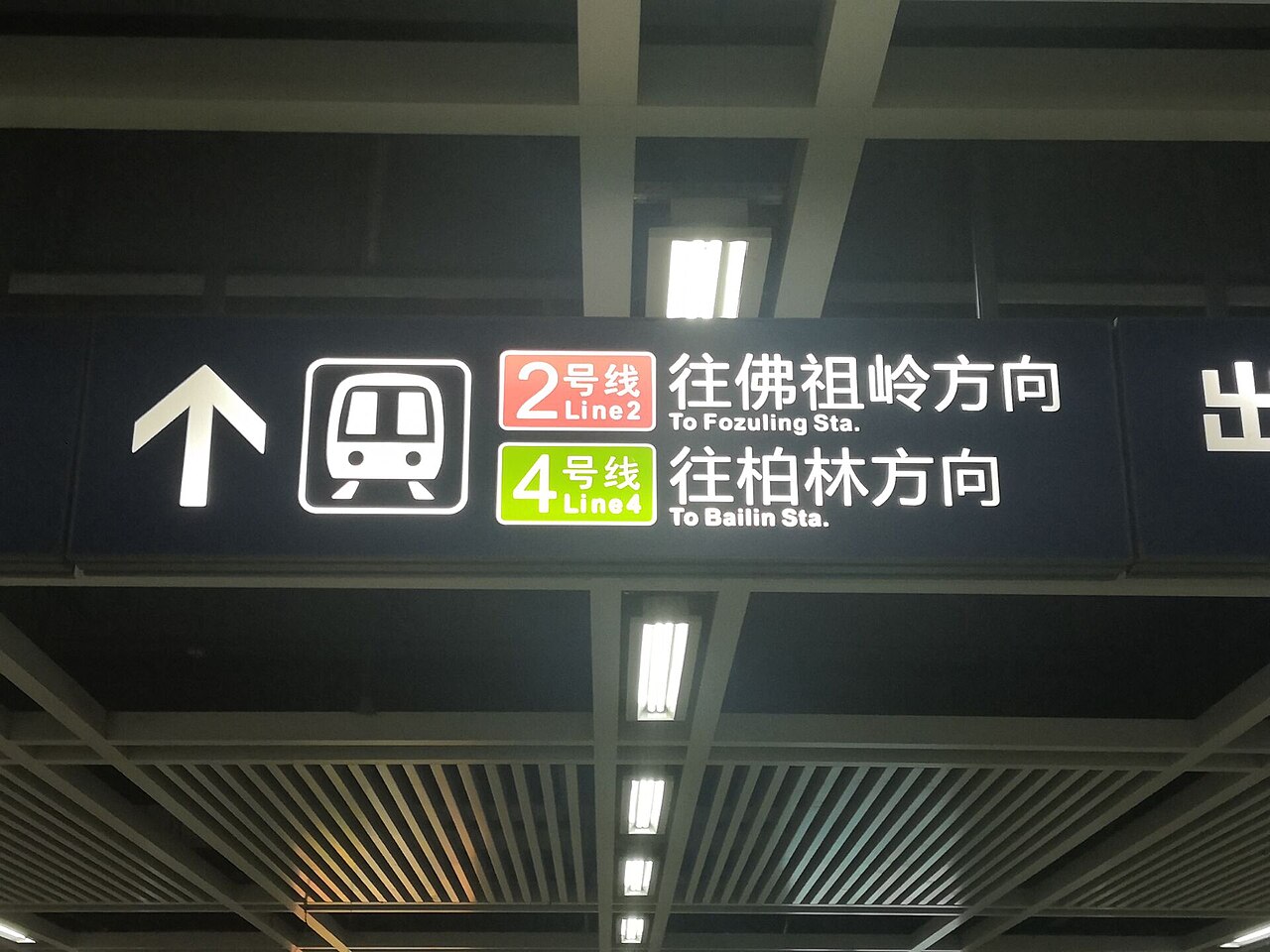 Biển chỉ hướng trong ga metro Vũ Hán, Hồ Bắc